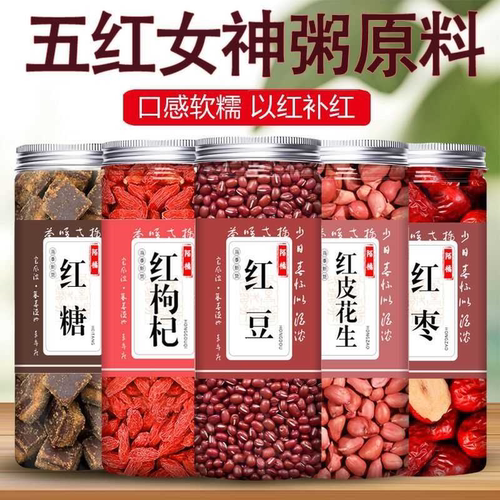 五红粥红豆红米红皮花生红枣枸杞五谷杂粮粥五红汤组合煮粥打豆浆