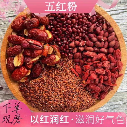 现磨五红粉红枣红豆红皮花生枸杞红米免煮代餐早餐五红汤豆浆粉