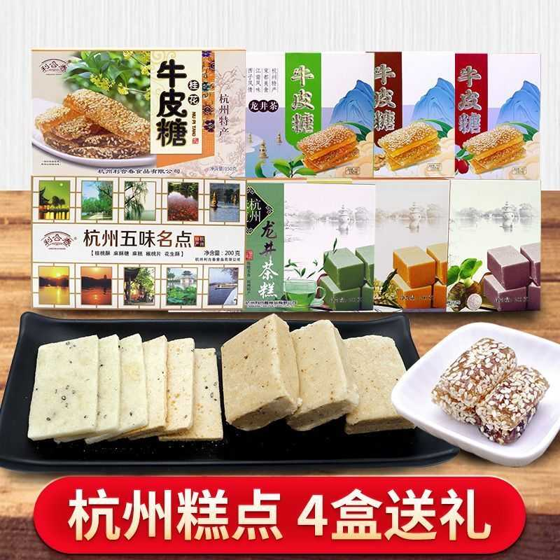 杭州特产糕点组合牛皮糖茶糕利合春桂花糕送礼袋老式怀旧零食