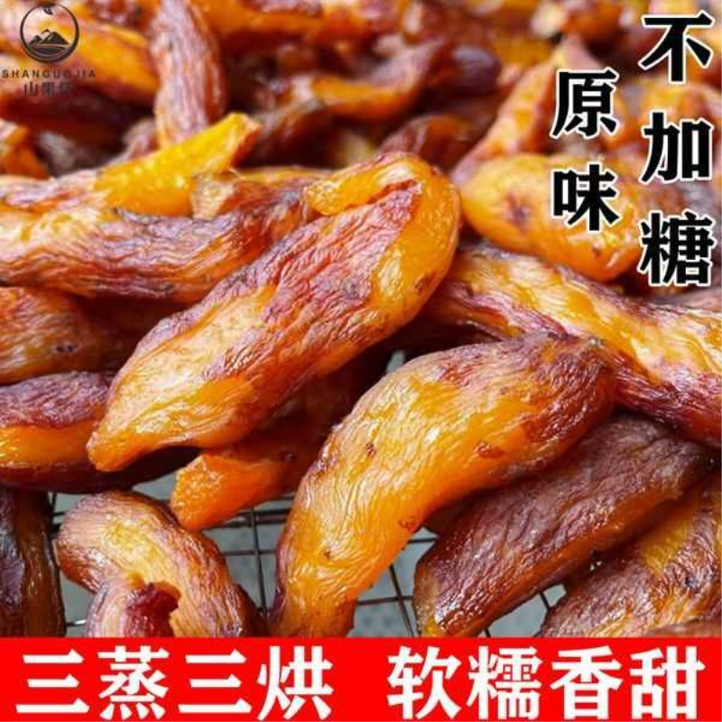 杭州临安天目山小香薯干原味地瓜 0添加倒蒸带皮红薯干