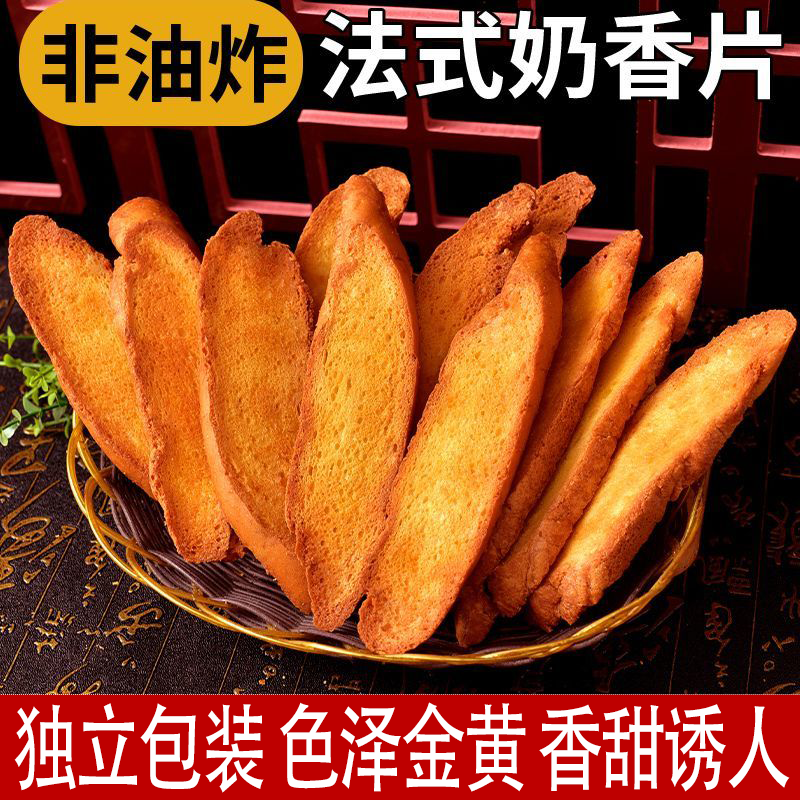色泽金黄法式奶香面包片独立包装烤面包干酥脆可口香甜诱人速发货
