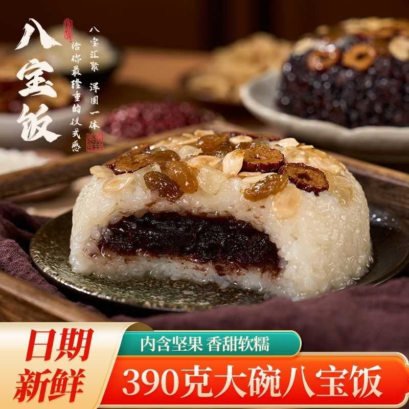 八宝饭甜豆沙蛋黄馅香甜血糯米饭早餐速食半成品年夜饭特产年货