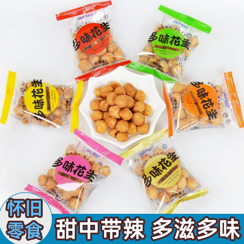 炒货多味花生独立包装香辣五香蟹黄多味花生豆休闲解馋零食网红