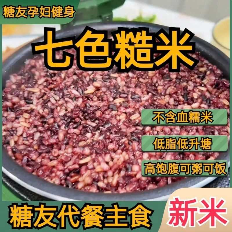 七色糙米低脂肪粗粮五色糙米新米粗粮饭杂米红米荞麦米五谷杂粮