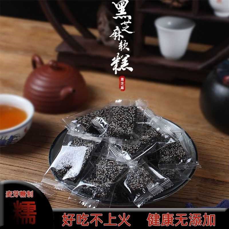 黑芝麻糕 咸 甜味软糖传统潮汕特产核桃营养糕孕妇月子零食无添加