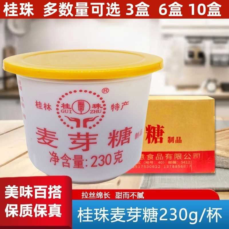 包邮桂珠桂林纯正麦芽糖230g桂林山水特产麦芽糖浆糖稀饴糖牛轧糖