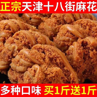 天津十八街麻花官方旗舰店特产传统零食正宗大粗麻花独立小包装