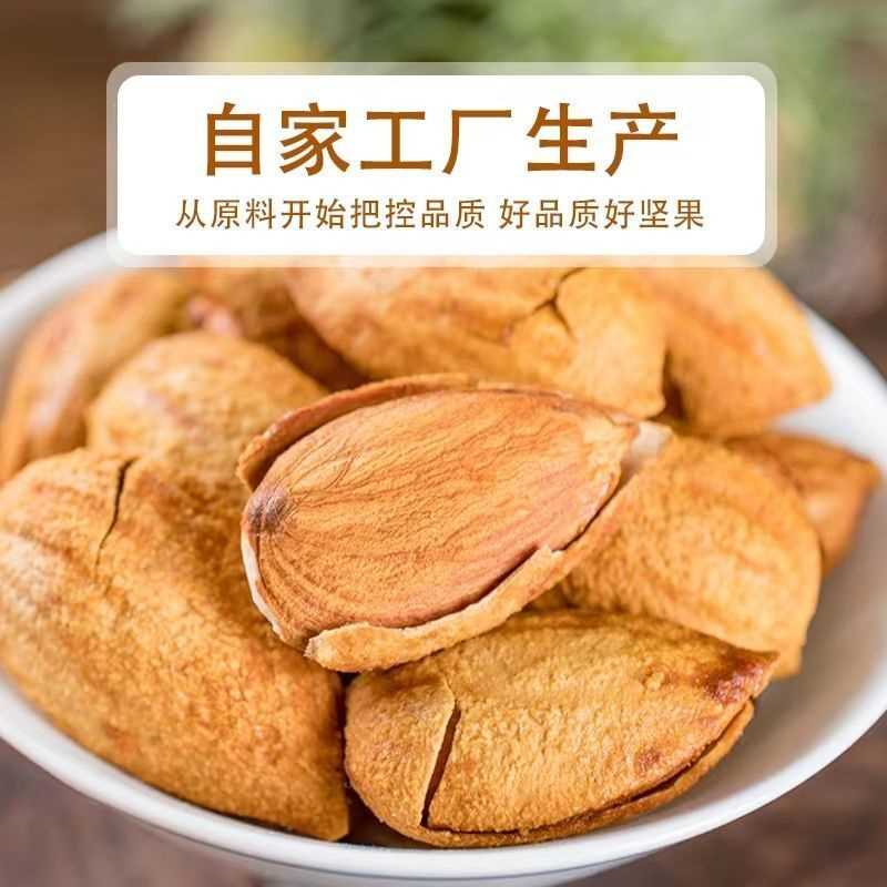 新货薄皮巴旦木2斤批发价奶香盐焗味巴旦木坚果休闲零食袋装250g