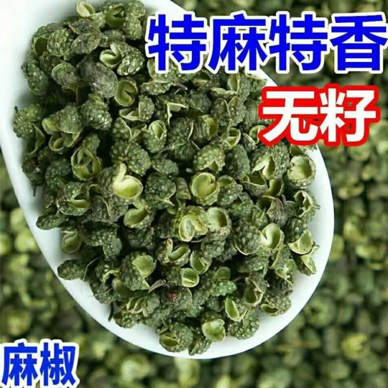 四川特麻青花椒粒麻椒藤椒特麻特香青麻椒花椒50g/500g多规格可选