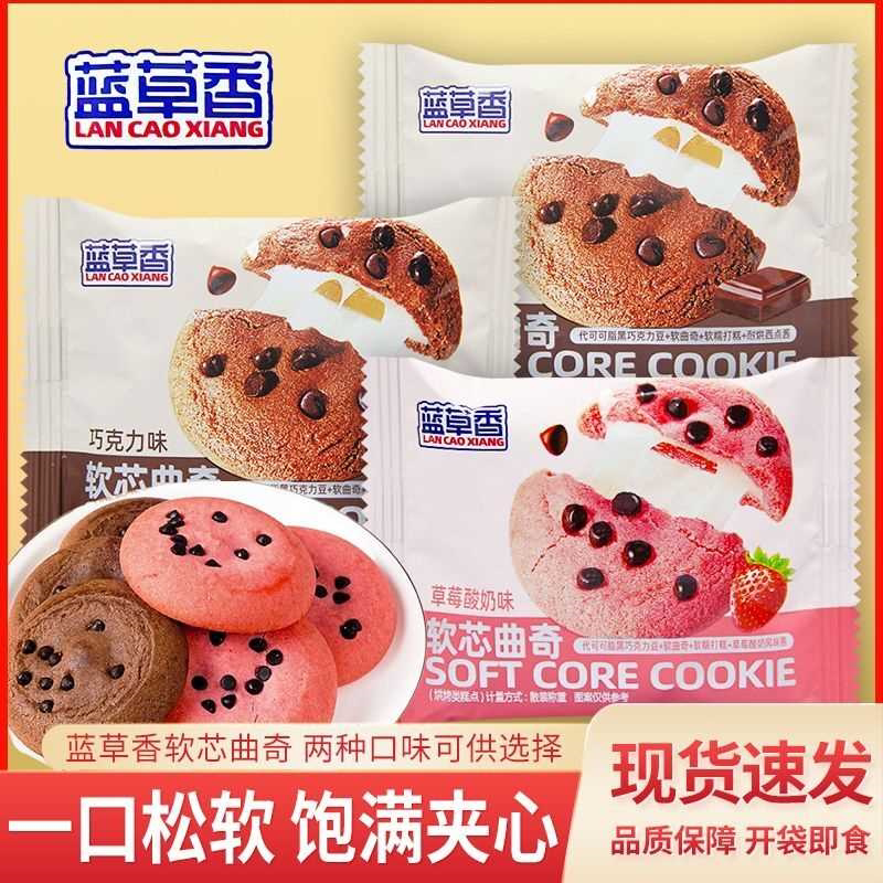 蓝草香软芯曲奇草莓酸奶味巧克力味夹心饼干小包装休闲零食小吃