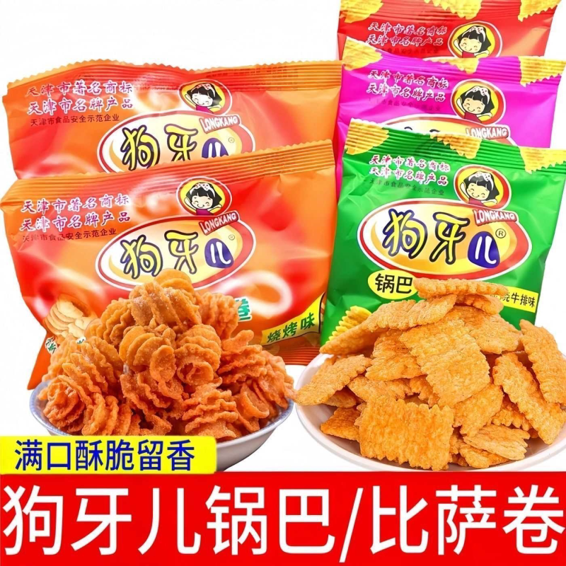狗牙儿比萨卷+锅巴组合袋装贝壳酥8090后童年回忆怀旧小零食批发