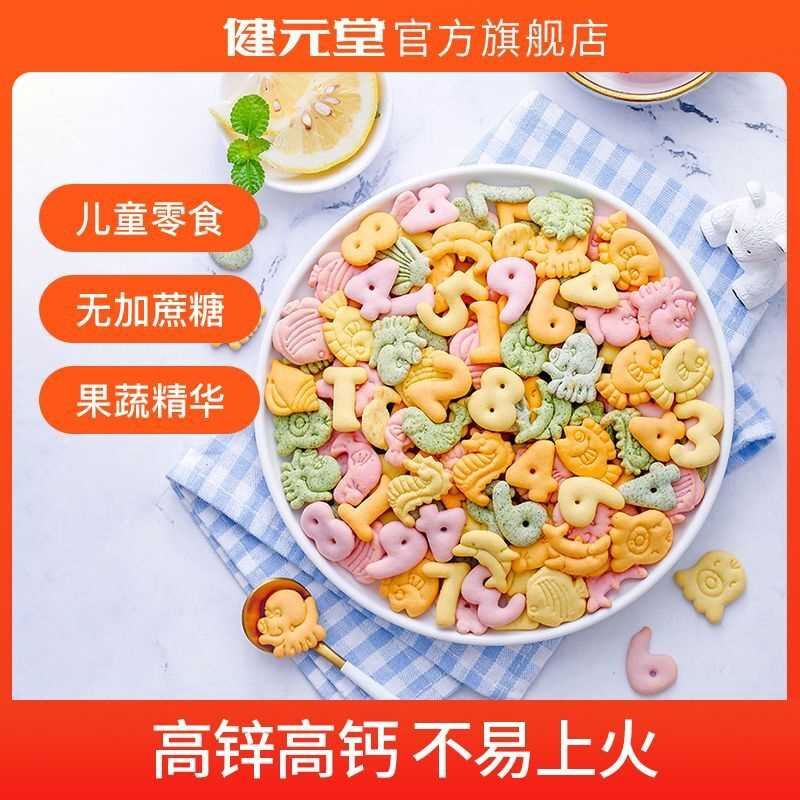 -3岁婴宝宝营养健康高钙动物字母数字饼干一2儿童1无糖精添加零食
