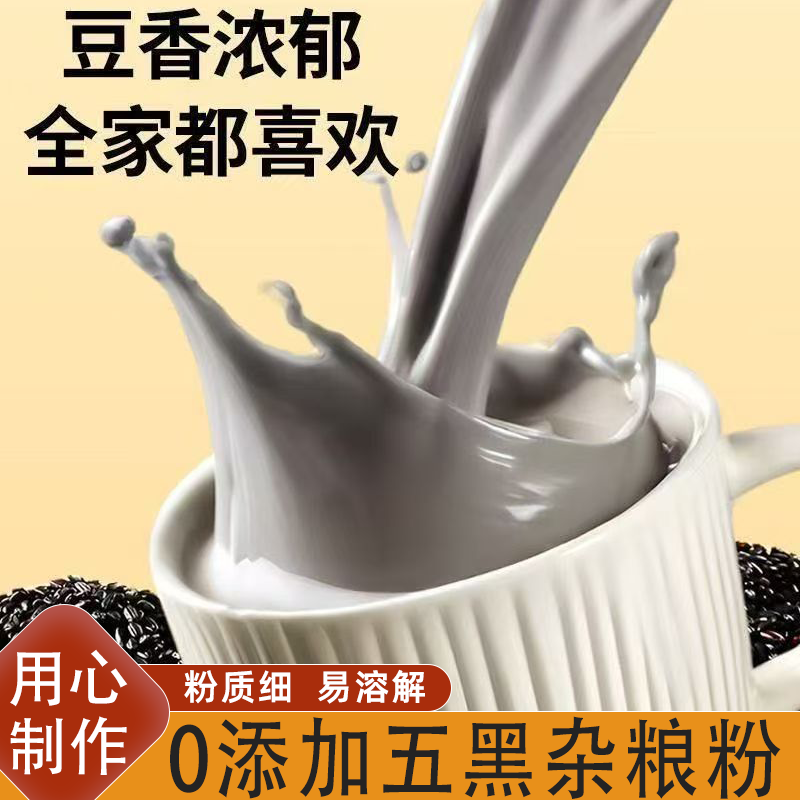 五黑粉黑米黑芝麻黑豆黑枸杞桑葚营养早餐无蔗糖袋装滋补养生粉