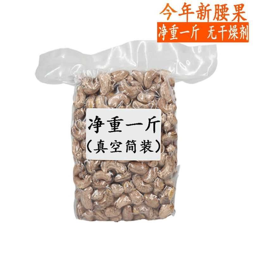 2025年新腰果新货真空盐焗带皮原味熟腰果仁A180坚果炒货干果零食