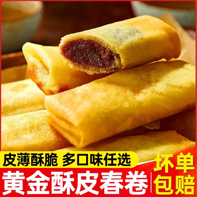 豆沙春卷馅春卷豆沙春卷速食油炸小吃家用早餐半成品点心商用