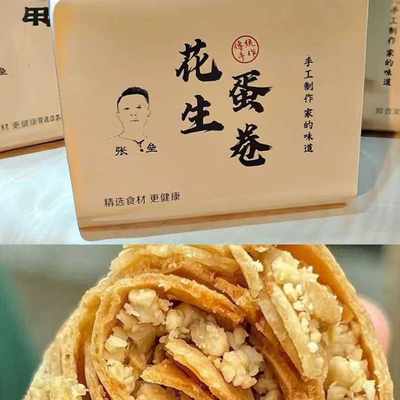 济南网红花生碎夹心蛋卷手工经典热销济南特产下午茶零食张垒