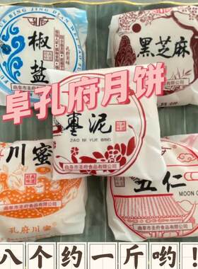 「中秋团圆」山东特产孔子故里老式月饼苏式酥皮曲阜孔府月饼