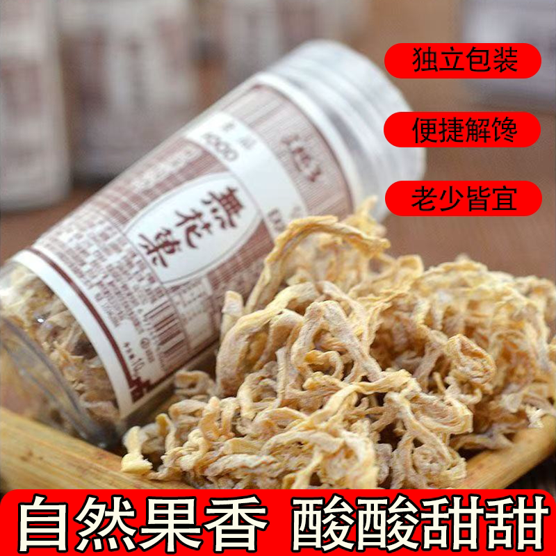 无花果丝干酸甜儿时童年回忆上班上学零食休闲小吃酸甜营养的小吃