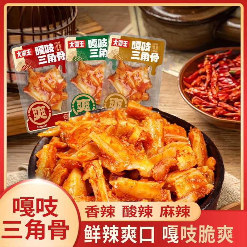 嘎吱三角骨香辣鸡胸脆骨即食软骨休闲解馋独立小包装小零食
