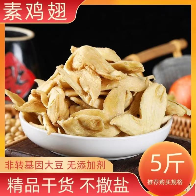 素鸡翅人造肉无盐粒火锅豆皮豆制品食材麻辣烫腐竹素肉散装批发