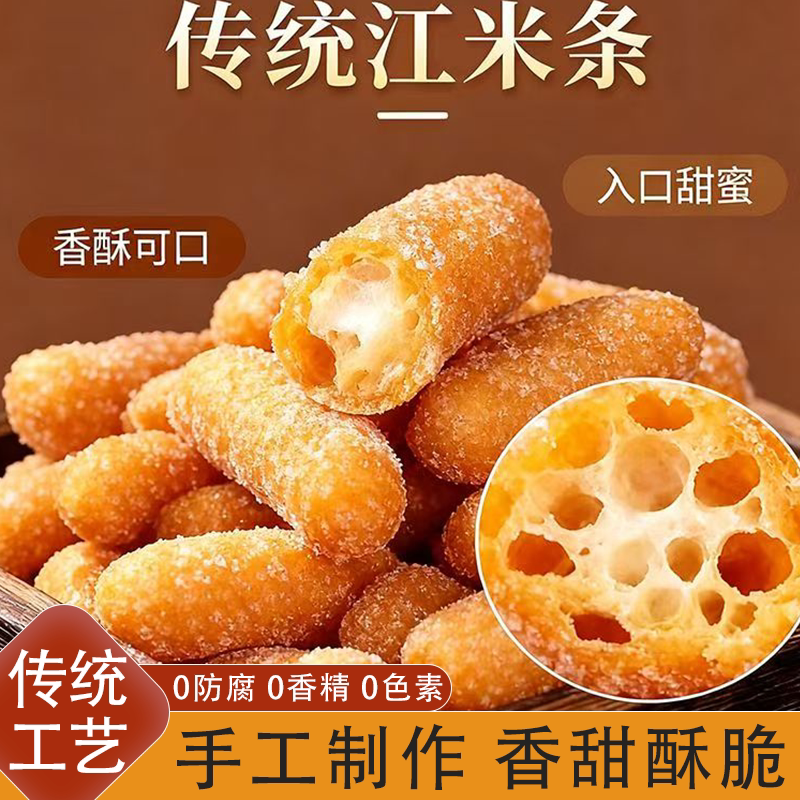正宗江米条袋装老式传统香酥果子散装传统怀旧雪花条小零食整箱