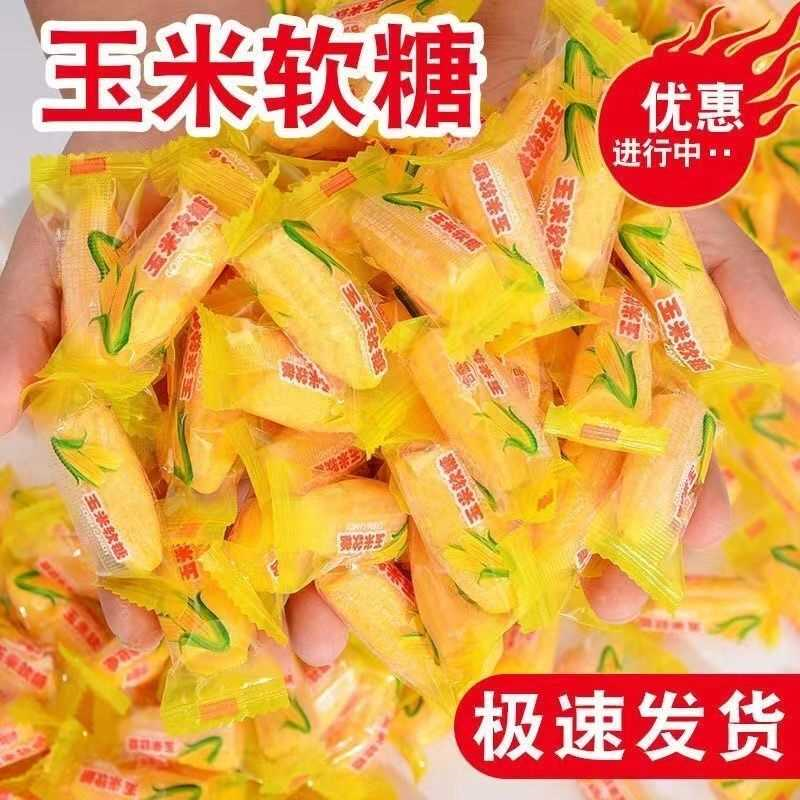 【买一送一】玉米软糖橘子西瓜香蕉芒果高粱软糖年货零食糖果批发