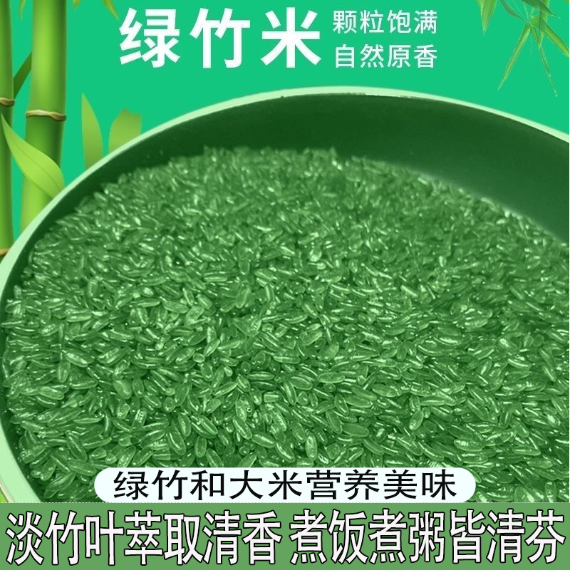 东北特产大米绿竹米长粒正宗营养美味农家的粗粮绿竹香米五谷杂粮