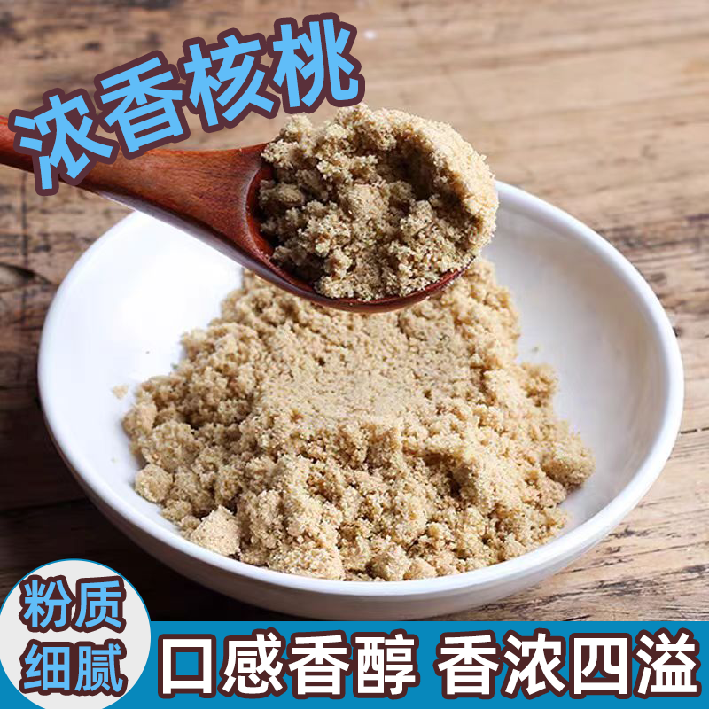 新鲜现磨无添加纯熟核桃粉原味袋装早餐营养冲饮熟核桃粉休闲速食