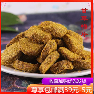 杭州塘栖古镇特产吃不厌梅片甘草梅片500g超山青梅饼话梅清润清凉