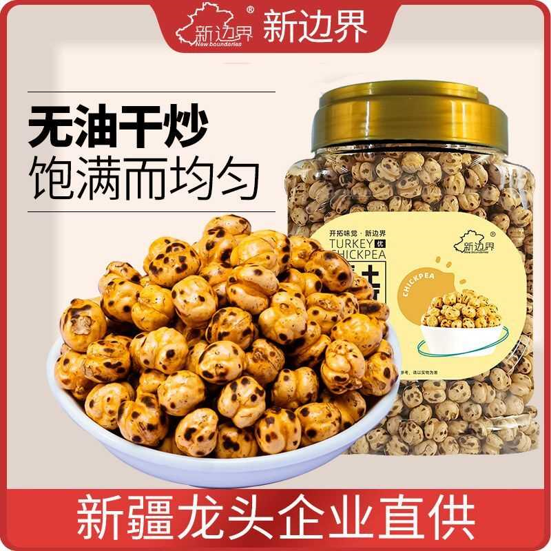 土耳其香酥400g罐烤熟鹰嘴豆新疆特产豆子零食原味纯坚果