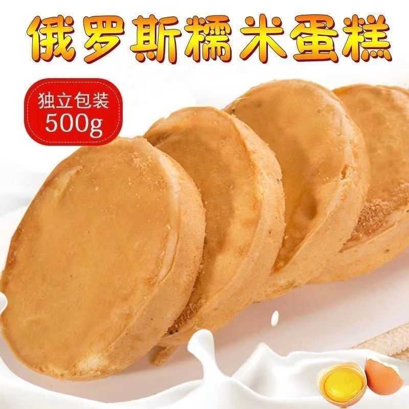 俄罗斯糯米蛋糕 网红早餐营养食品小零食品蛋糕点心老式糕点
