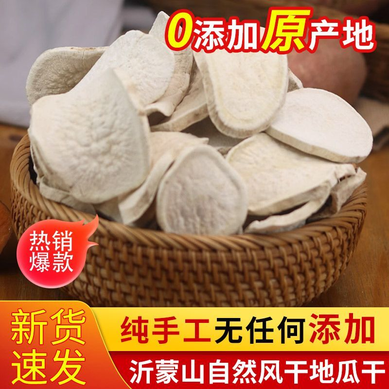 【沂蒙优选】生地瓜干山东红薯干红皮红瓤农家手工煮粥无糖0添加