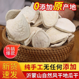 【沂蒙优选】生地瓜干山东红薯干红皮红瓤农家手工煮粥无糖0添加