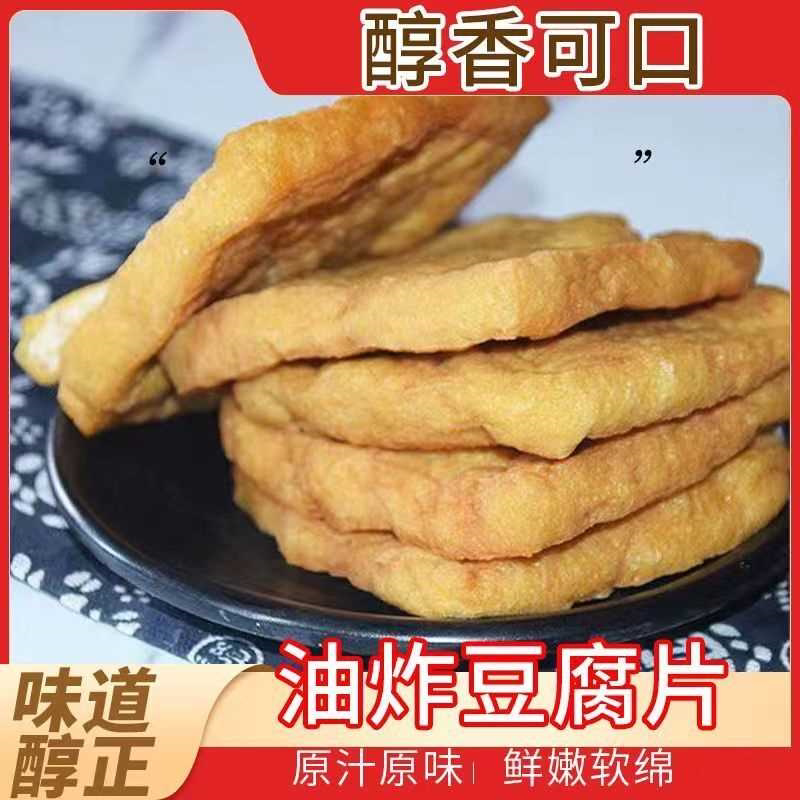 油炸豆腐片河南特产空心豆腐豆腐干油豆腐手工豆腐丝火锅食材批发