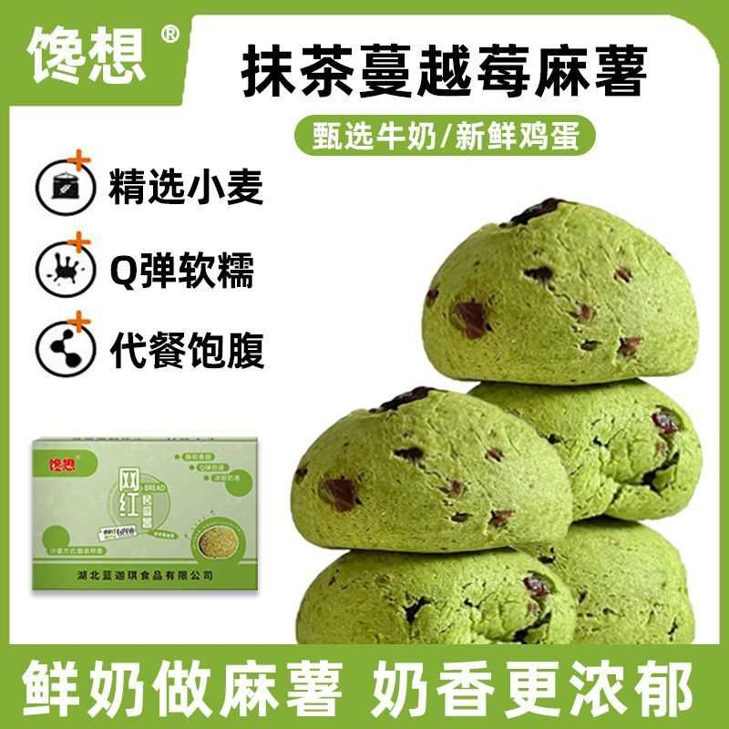 【含箱305g】抹茶蔓越莓麻薯面包球商超同款网红零食早餐代餐整箱