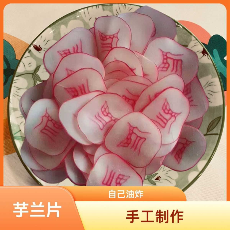 江西特产赣南芋兰片老式玉兰片自己炸客家小吃赣州烫皮虾片自油炸