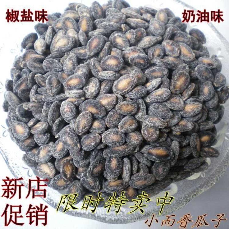 【足量】奶油味椒盐味小西瓜子满口香西瓜子五香散装坚果炒货零食