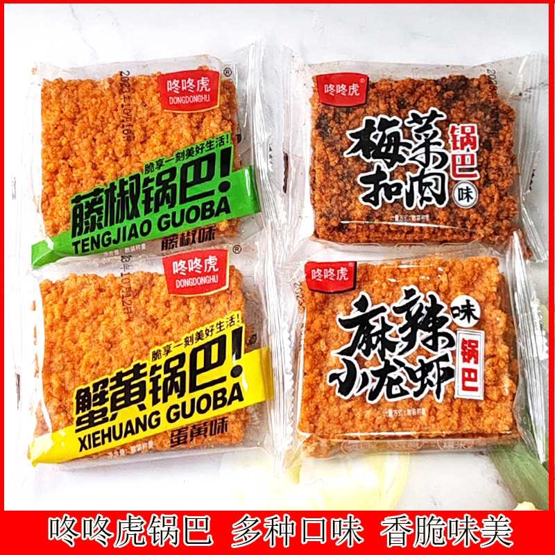 咚咚虎糯米锅巴香脆美味麻辣小龙虾味蛋黄味袋装休闲食品整箱批发