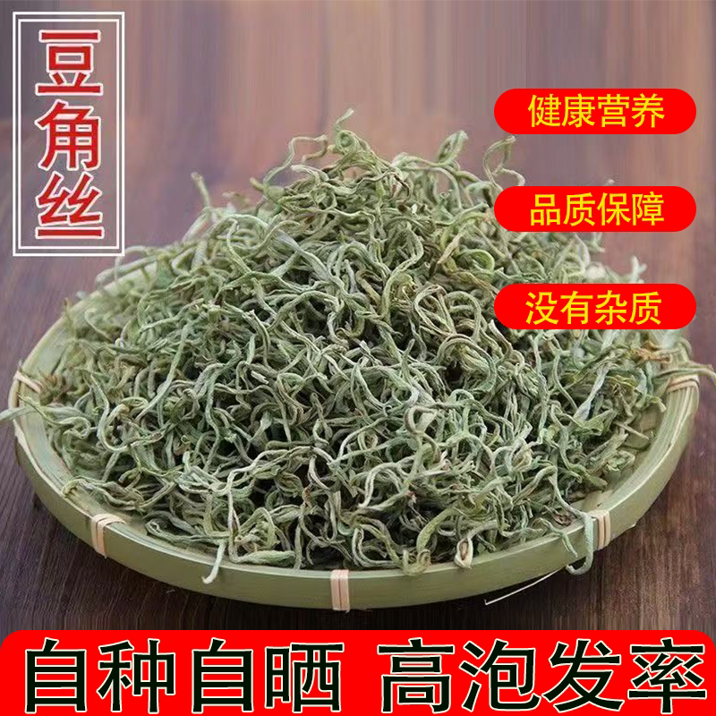 东北特产油豆角丝干豆角手工切丝脱水锁鲜原味鲜香又诱人健康营养