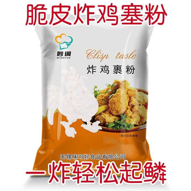 炸鸡粉裹粉酥肉家用起酥粉商用奥尔良无需面包糠脆皮炸鸡裹粉正品