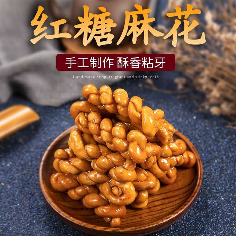 【招牌】红糖小麻花传统手工麻花义乌特产网红零食小吃独立包装