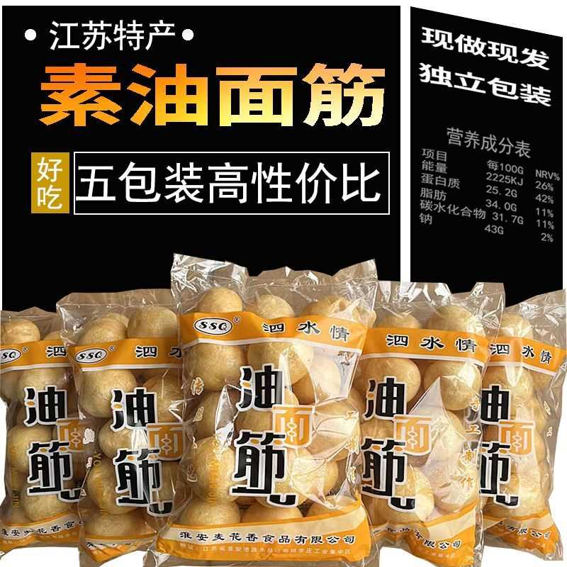 江苏特产无锡油面筋塞肉丸火锅麻辣烫食材无锡油面筋面筋球面筋球
