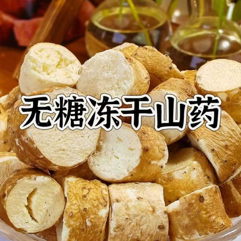 无添加糖原味冻干山药脆正品休闲网红山药干即食食品小零散装山药
