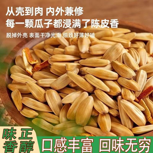金桔柠檬味瓜子新货葵花子颗粒饱满陈皮味瓜子坚果零食炒货水果味