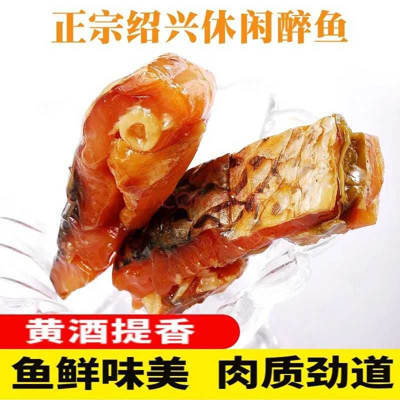 绍兴特产醉鱼干熟食下酒菜开袋即食鱼块正宗小吃即食鱼零食