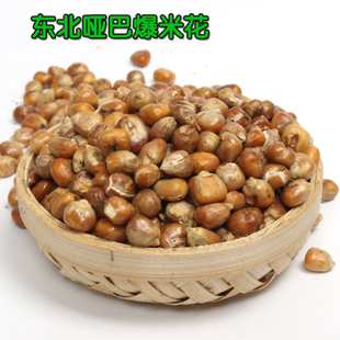 老式哑巴苞米花 东北原味脆玉米豆粒 黄金豆粗粮零食爆米花豆包邮