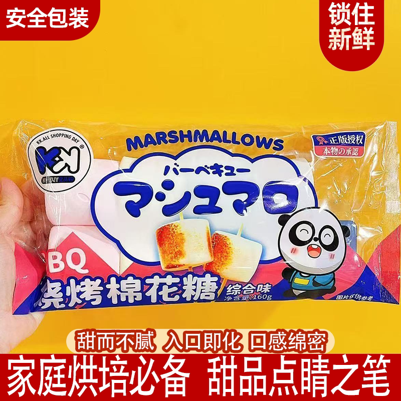 烧烤棉花糖烘焙软糖可以烤的棉花糖香甜软糯外脆内软流心拉丝零食