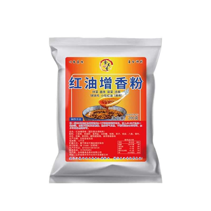 红油增香粉辣椒油增香粉食用香精川味调料拌菜冷串凉粉凉皮商用