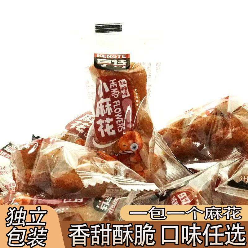 亨特5斤小麻花小包装红糖味香葱味等网红零食办公室解馋休闲200.g