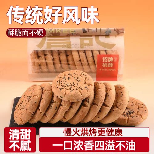 正宗詹记宫廷桃酥传统地道古法传承手工制作不油不腻营养美味口感